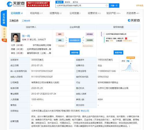 字節跳動跨界進軍實體零售與大數據服務，經營范圍大幅擴展